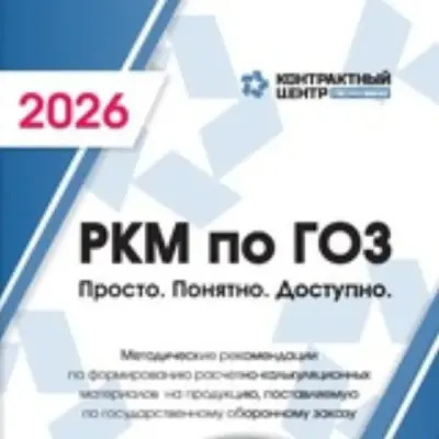 Контрактный Центр️ ГОЗ | ГОСОБОРОНЗАКАЗ️