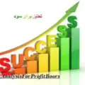 تحلیل برای سود