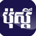 ភ្នំពេញ ប៉ុស្ដិ៍