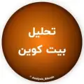 تحلیل بیت کوین