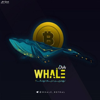 رفرال گیری اک زنی تبلیغات آزاد | Wʜᴀʟᴇ Rᴇғʀᴀʟ