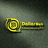دلارنت | $ DollarNet $